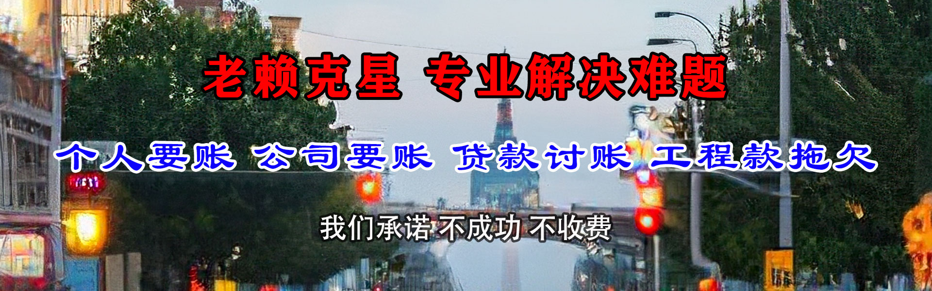 阳江清债公司